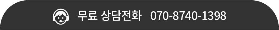 무료상담전화 이미지.png